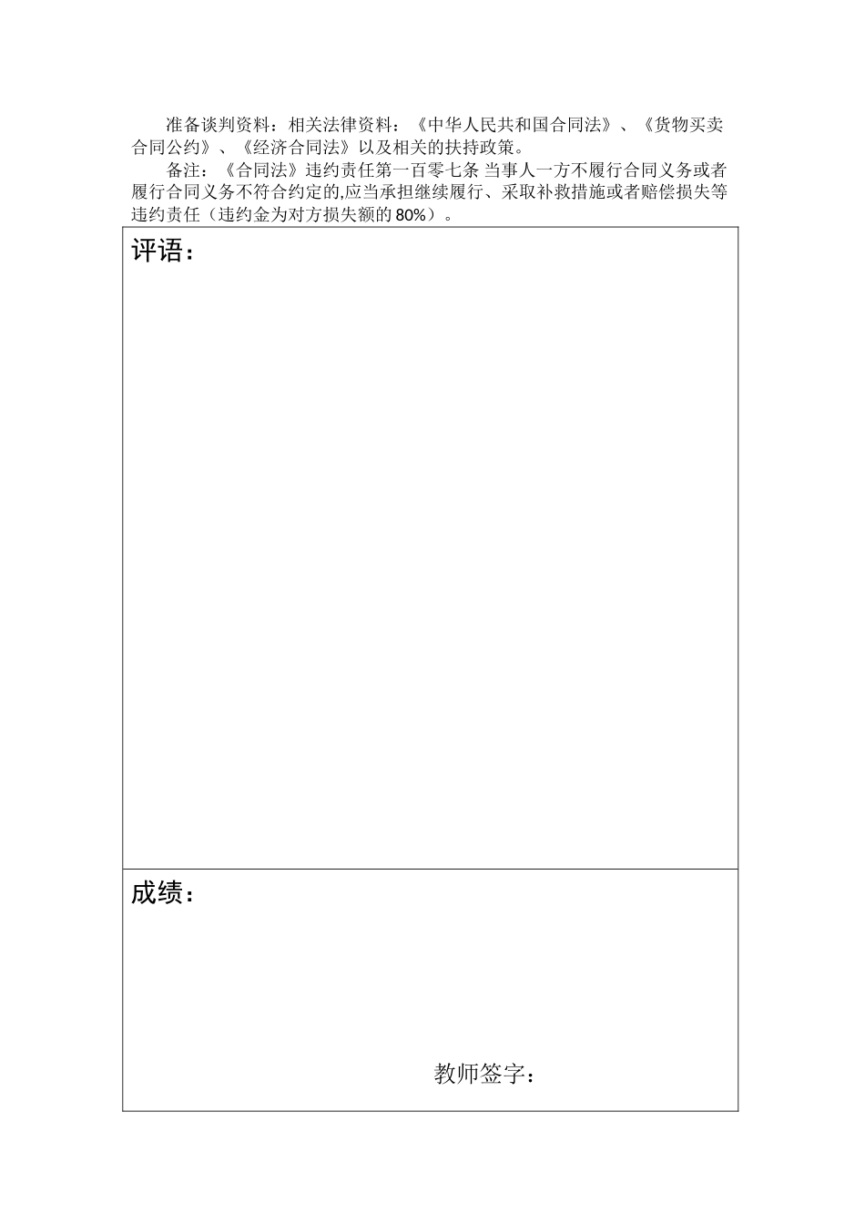 会展+谈判方案+关于与亿家服饰商贸有限公司的谈判_第3页
