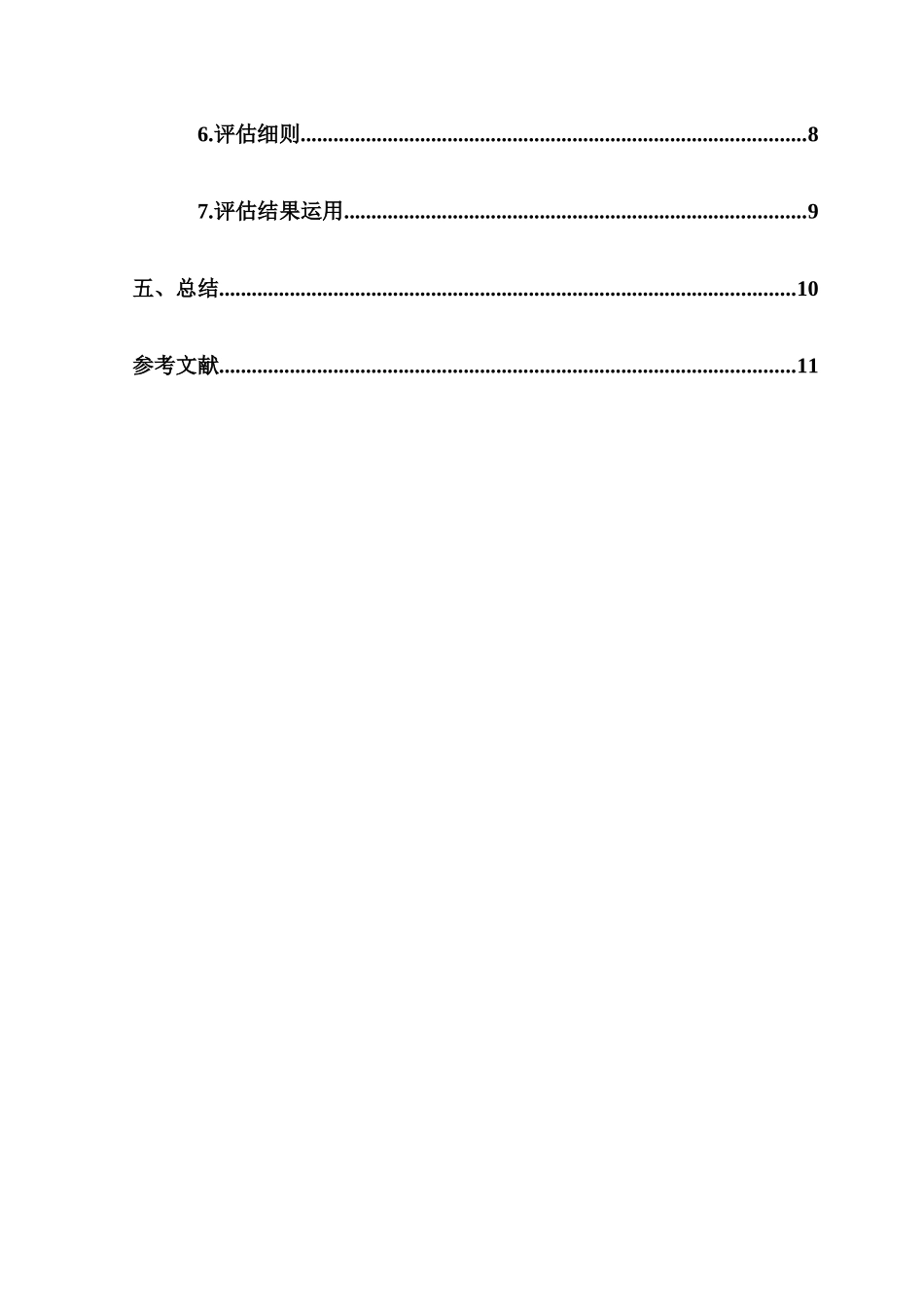广州喆翊信电子商务有限公司员工绩效评估研究分析 人力资源管理专业_第3页
