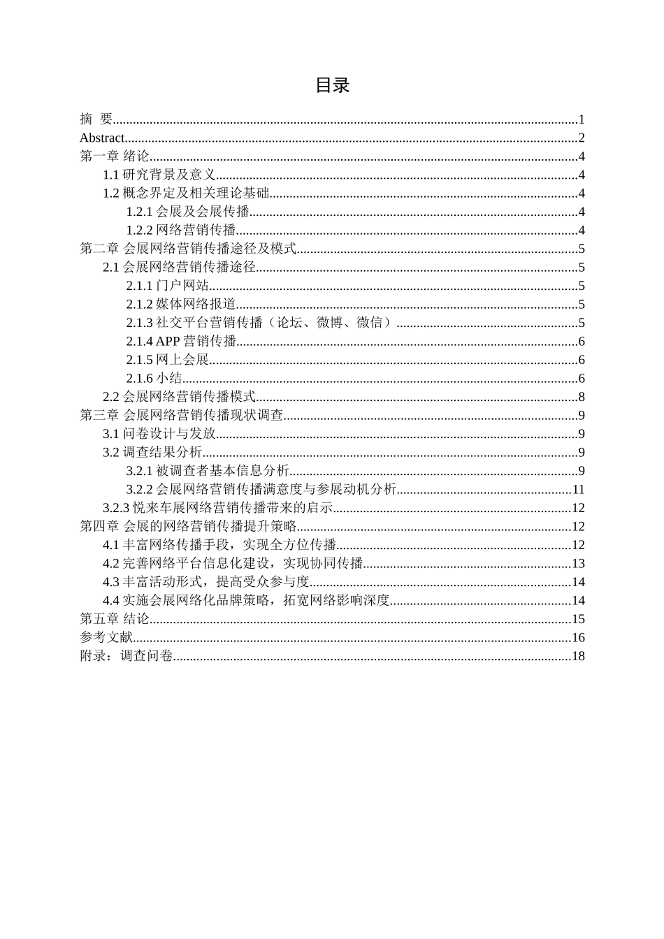 会展的网络营销传播研究分析  市场营销专业_第3页