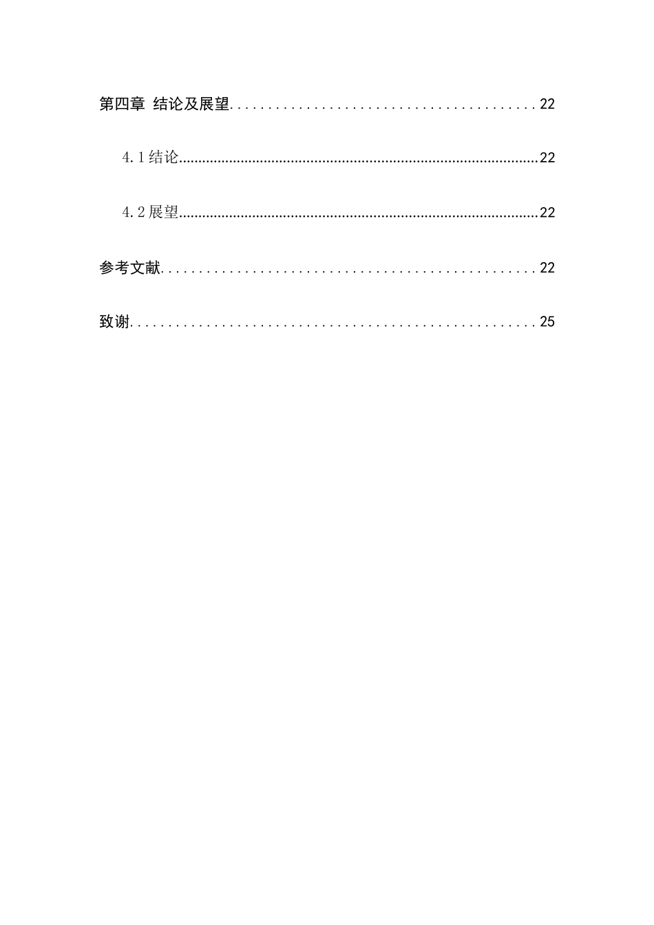 硅纳米线表面的蛋白吸附调节分析研究  功能材料专业_第3页