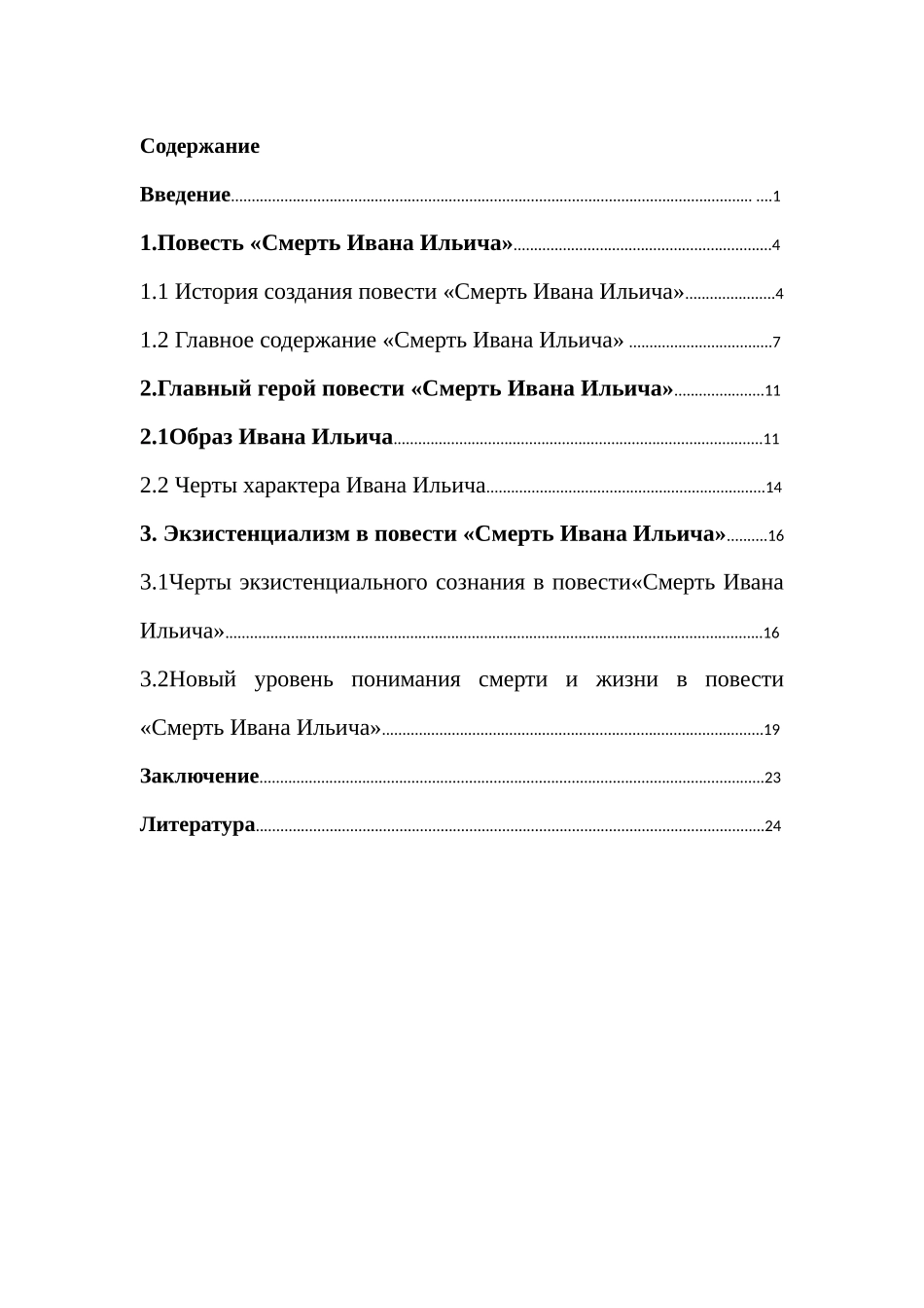 浅析《伊万伊里奇之死》的存在主义思想分析研究 文学专业_第3页