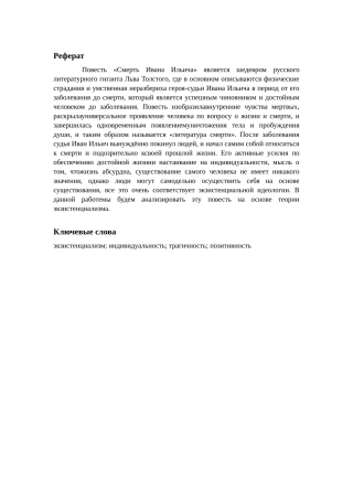 浅析《伊万伊里奇之死》的存在主义思想分析研究 文学专业