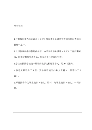 会展的网络营销传播研究分析 开题报告