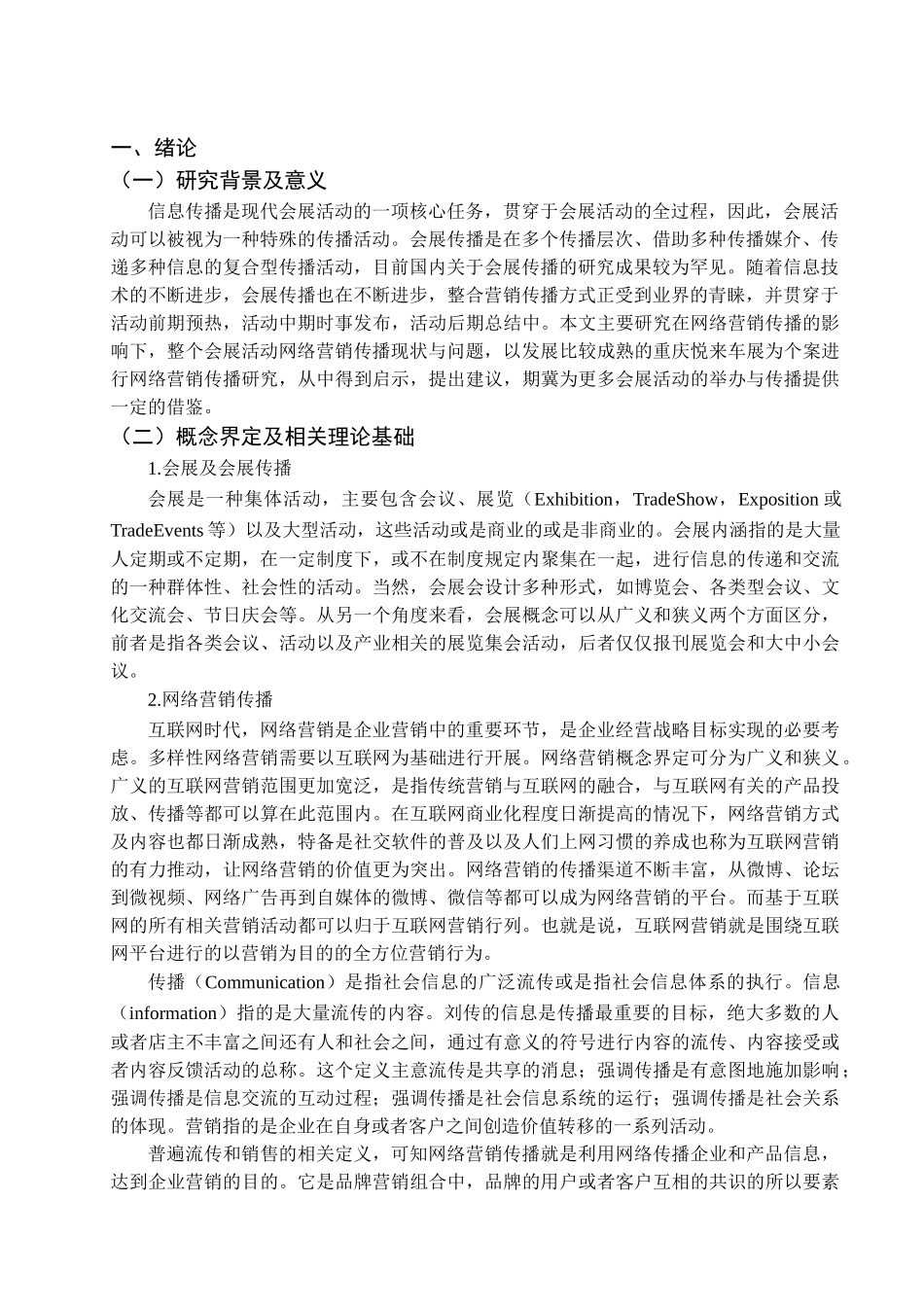会展的网络营销传播研究分析- 重庆悦来的车展为例  市场营销专业_第3页