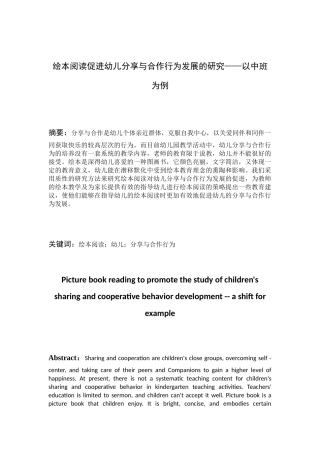 绘本阅读促进幼儿分享与合作行为发展的研究分析——以中班为例  学前教育专业