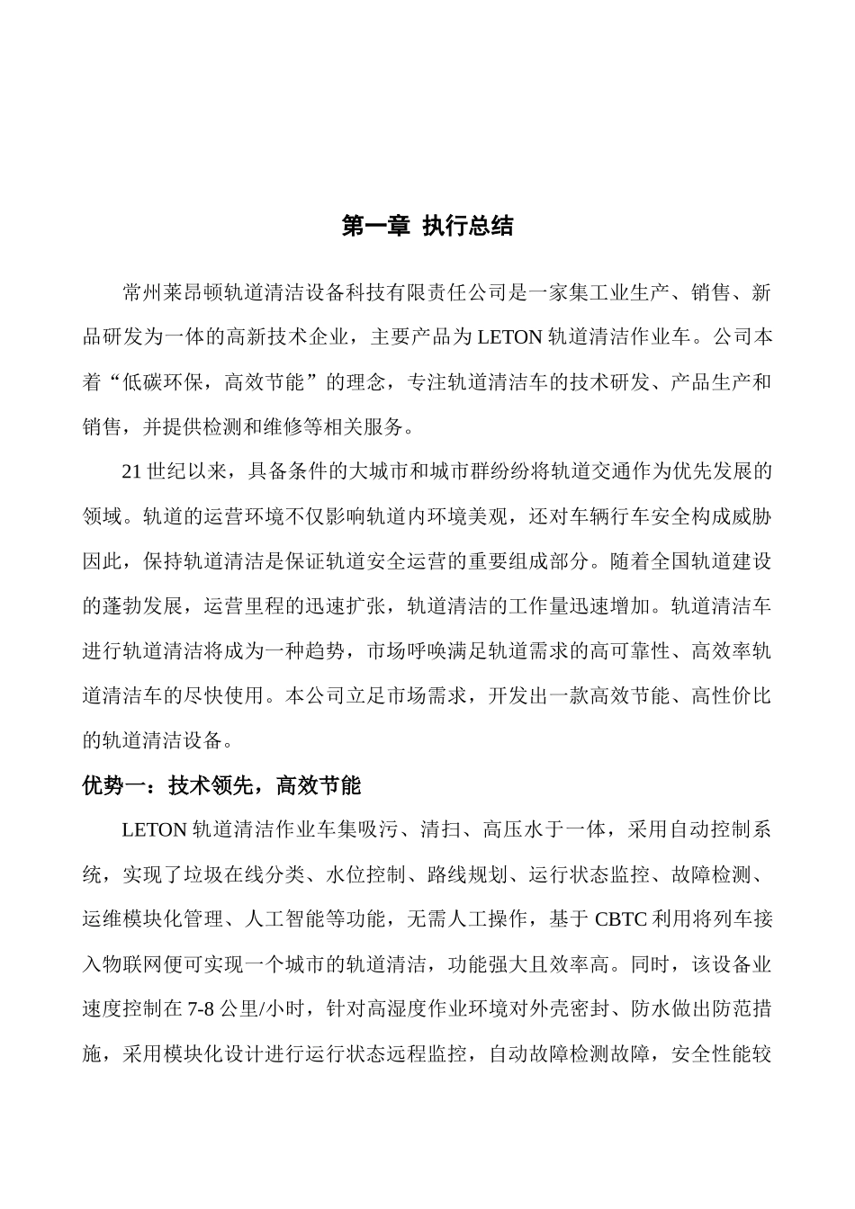 轨道清洁作业车商业计划书   工商管理专业_第3页