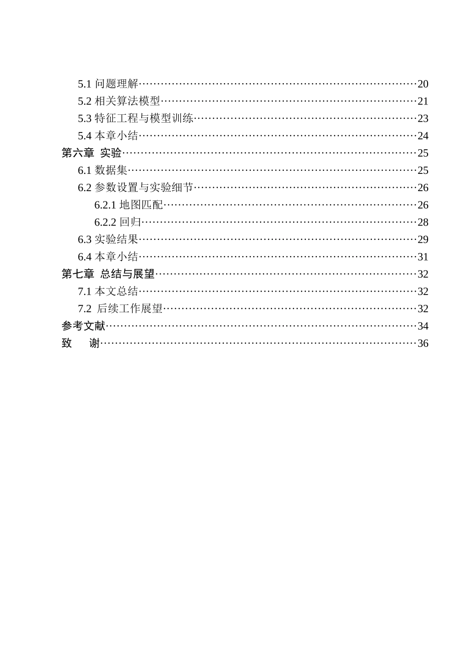 轨迹数据驱动的交通路况统计分析研究 计算机科学技术专业_第2页