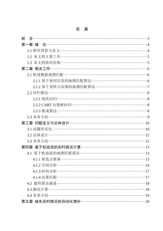 轨迹数据驱动的交通路况统计分析研究 计算机科学技术专业