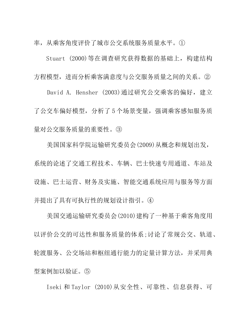 贵阳市公共交通服务中存在的问题及其对策分析研究  文献综述_第2页