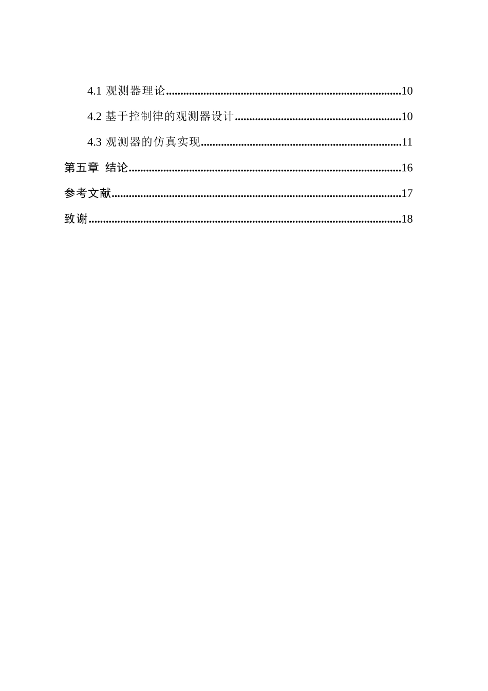 混合动力汽车的最优控制策略设计和实现 车辆工程管理专业_第2页