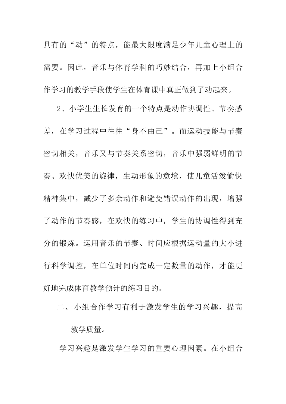 小组合作学习在体育游戏中得作用分析研究 教育教学专业_第2页