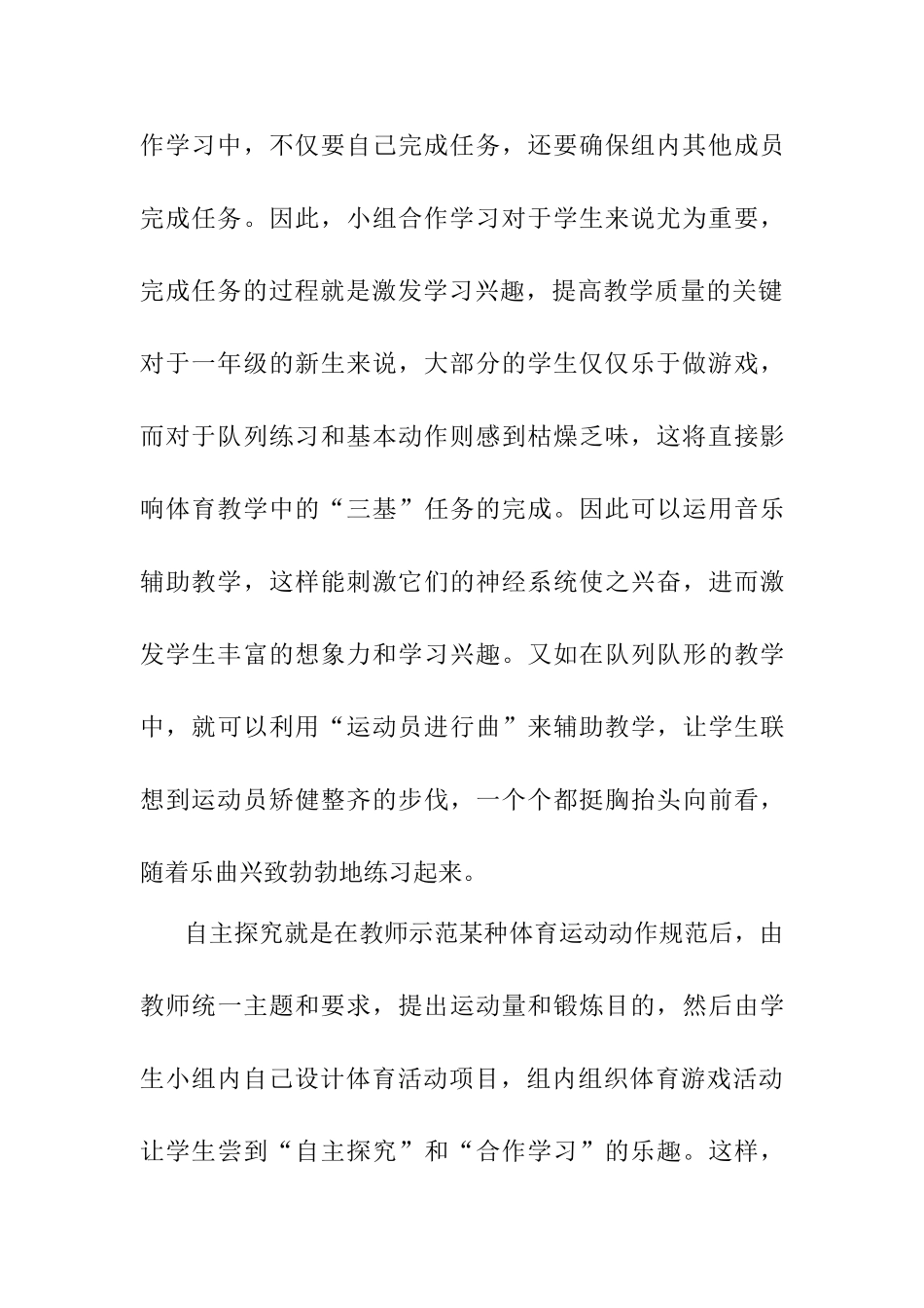 小组合作学习在体育游戏中得作用分析研究 教育教学专业_第3页