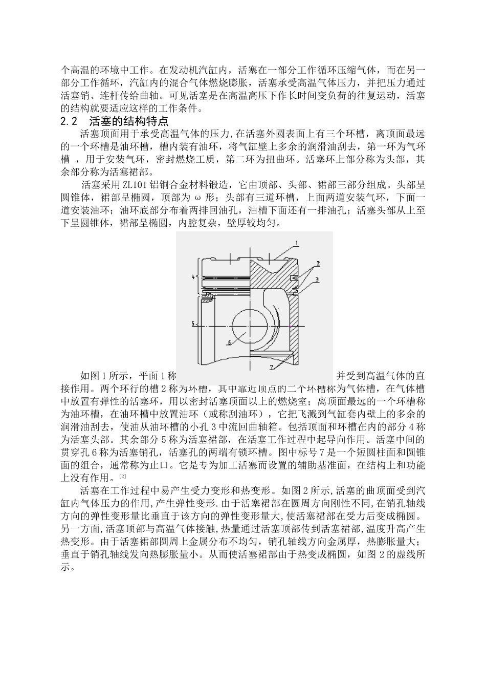 活塞的机械加工工艺及夹具设计和实现 机械制造及其自动化专业_第3页