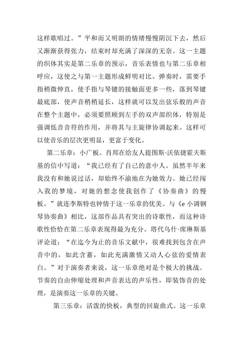 肖邦音乐的现代色彩——析《f小调第二钢琴协奏曲》的旋律特色分析研究 音乐学专业_第3页