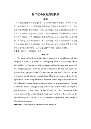 肖江虹小说的底层叙事分析研究 汉语言文学专业