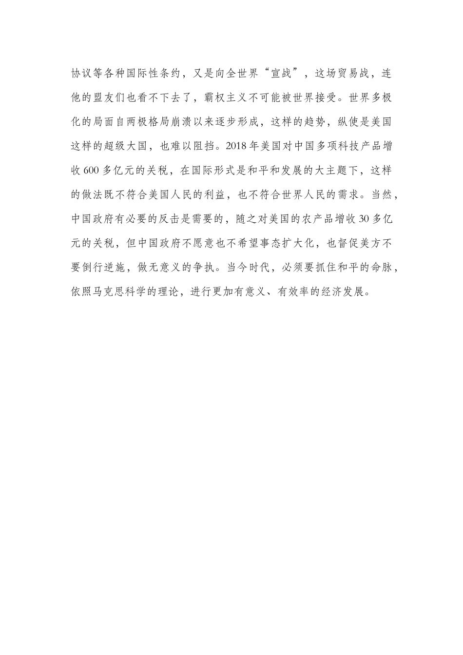 浅析当前中美关系的变化发展分析研究  公共管理专业_第2页