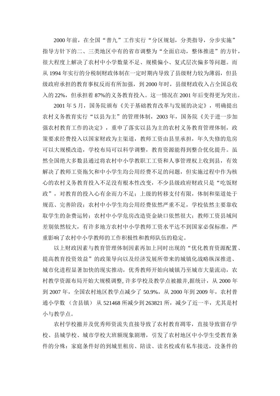 校车问题分析研究 行政管理专业_第2页