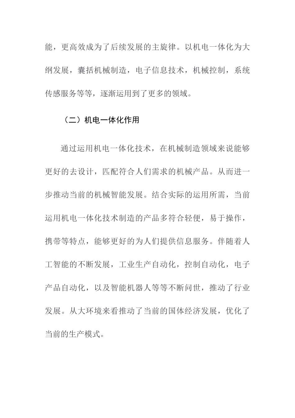 机电一体化主要应用领域的分析研究 电气工程管理专业_第3页
