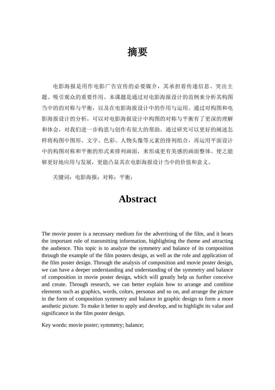 浅析电影海报设计中构图的对称与平衡分析研究  设计学专业_第3页