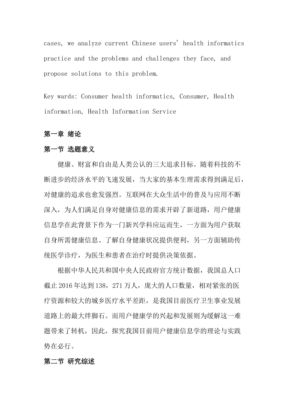 国内用户健康信息学的理论及实践研究分析  计算机科学与技术专业_第2页