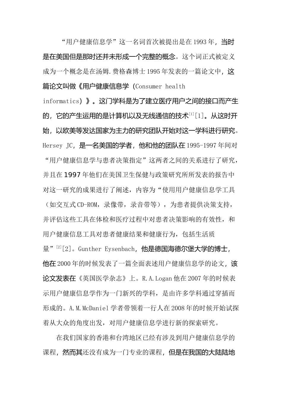 国内用户健康信息学的理论及实践研究分析  计算机科学与技术专业_第3页