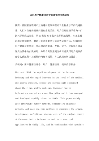 国内用户健康信息学的理论及实践研究分析  计算机科学与技术专业