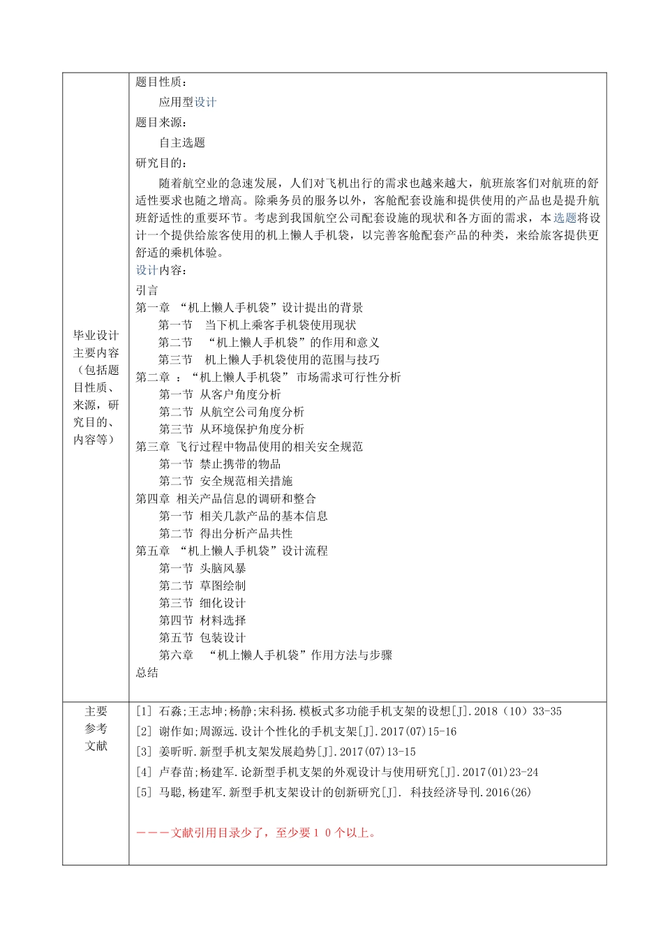 机上懒人手机袋设计（任务书）  机械制造专业_第2页