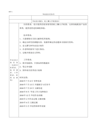 机上懒人手机袋设计（任务书）  机械制造专业