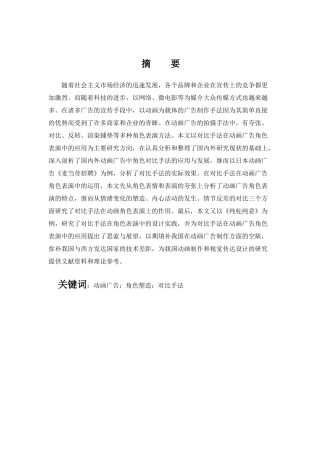 浅析对比手法在动画广告表演中的应用分析研究  广告学专业