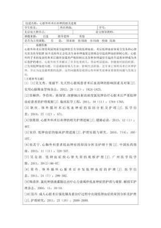 心脏外科术后补钾的相关进展-文献综述计划书