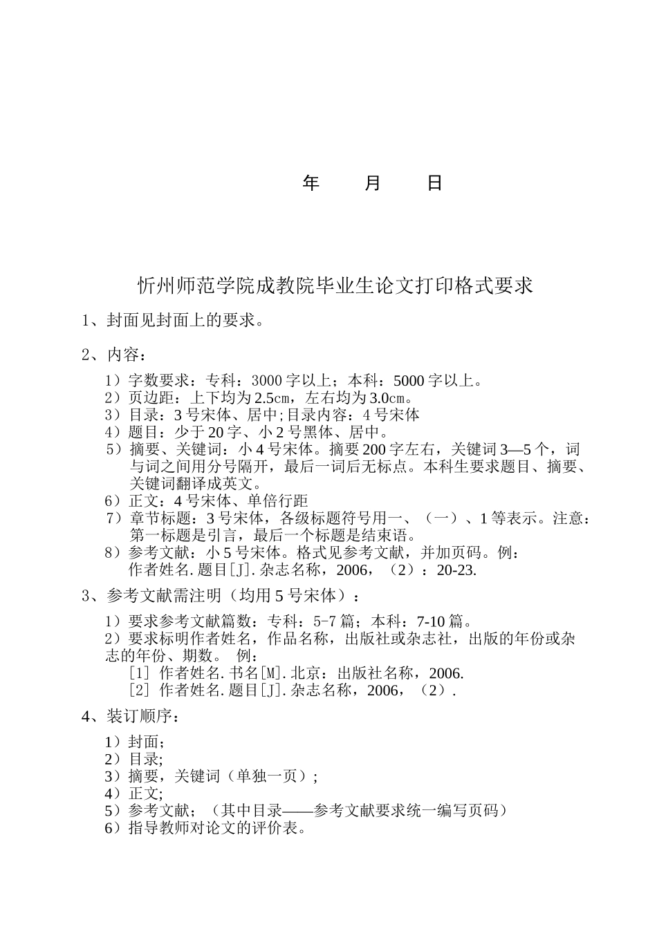 忻州师院成教院毕业论文设计打印要求_第2页