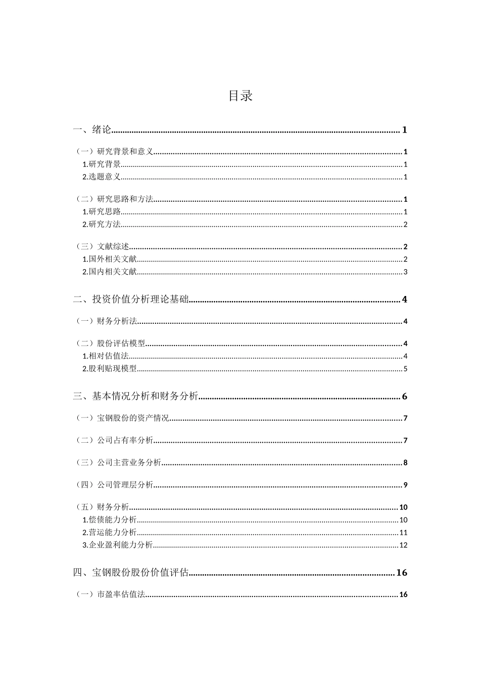 国泰君安股票投资价值分析研究 金融学专业_第3页