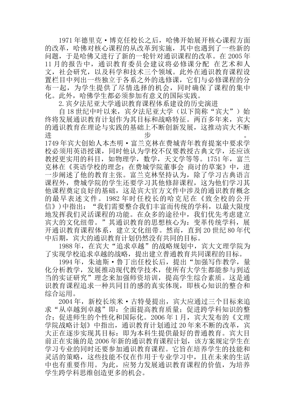 国外高校通识教育课程体系建设及启示分析研究 教育教学专业_第3页