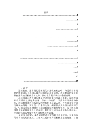 国外高校通识教育课程体系建设及启示分析研究 教育教学专业