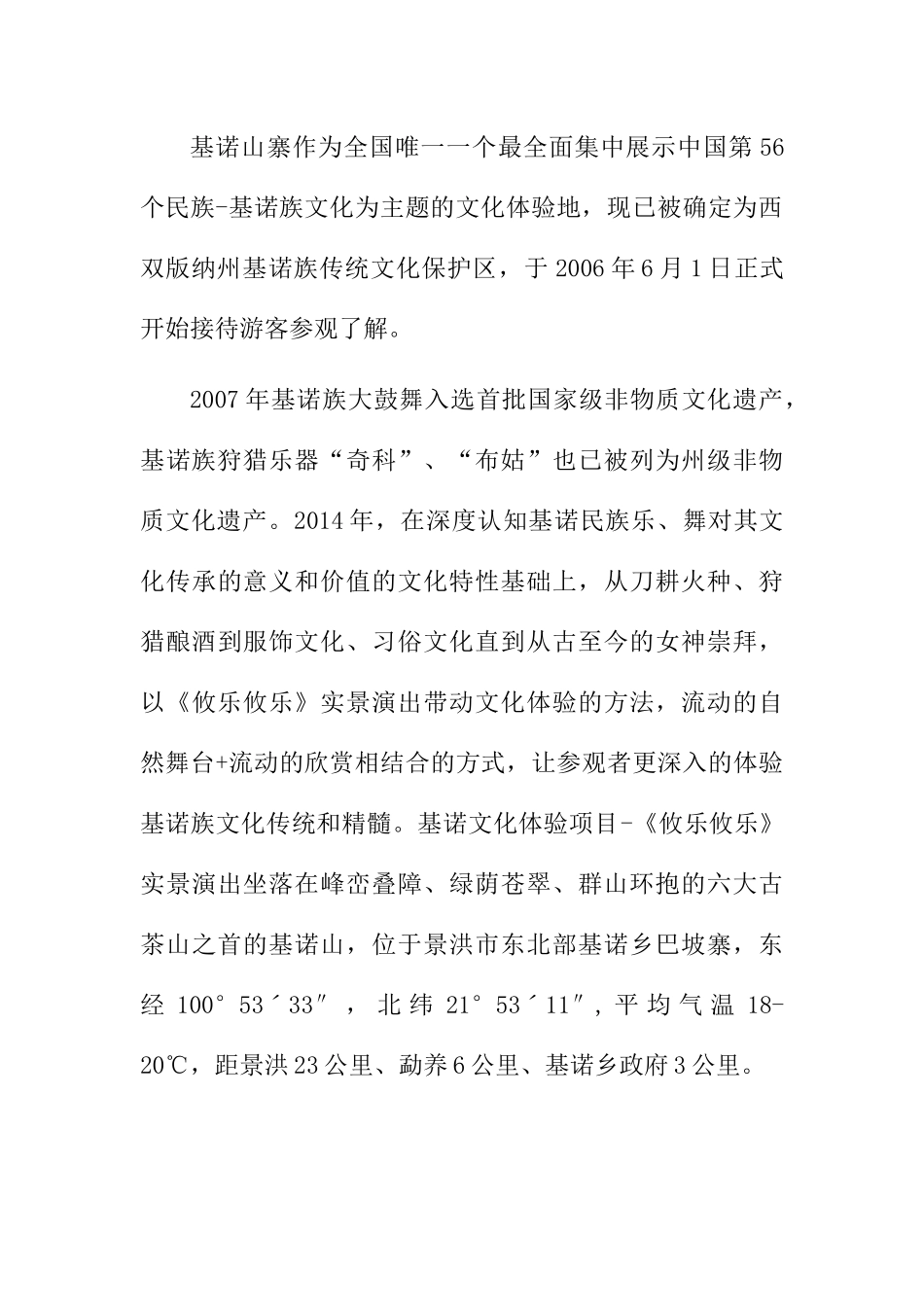 基诺山寨居民对旅游影响感知态度探析研究 工商管理专业_第3页