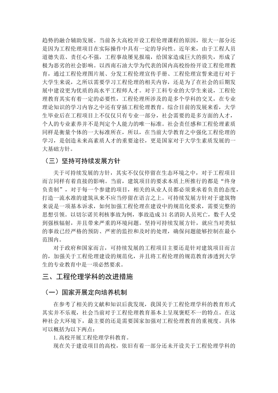 浅析工程伦理在实际运用中的重要性分析研究  工程管理专业_第3页