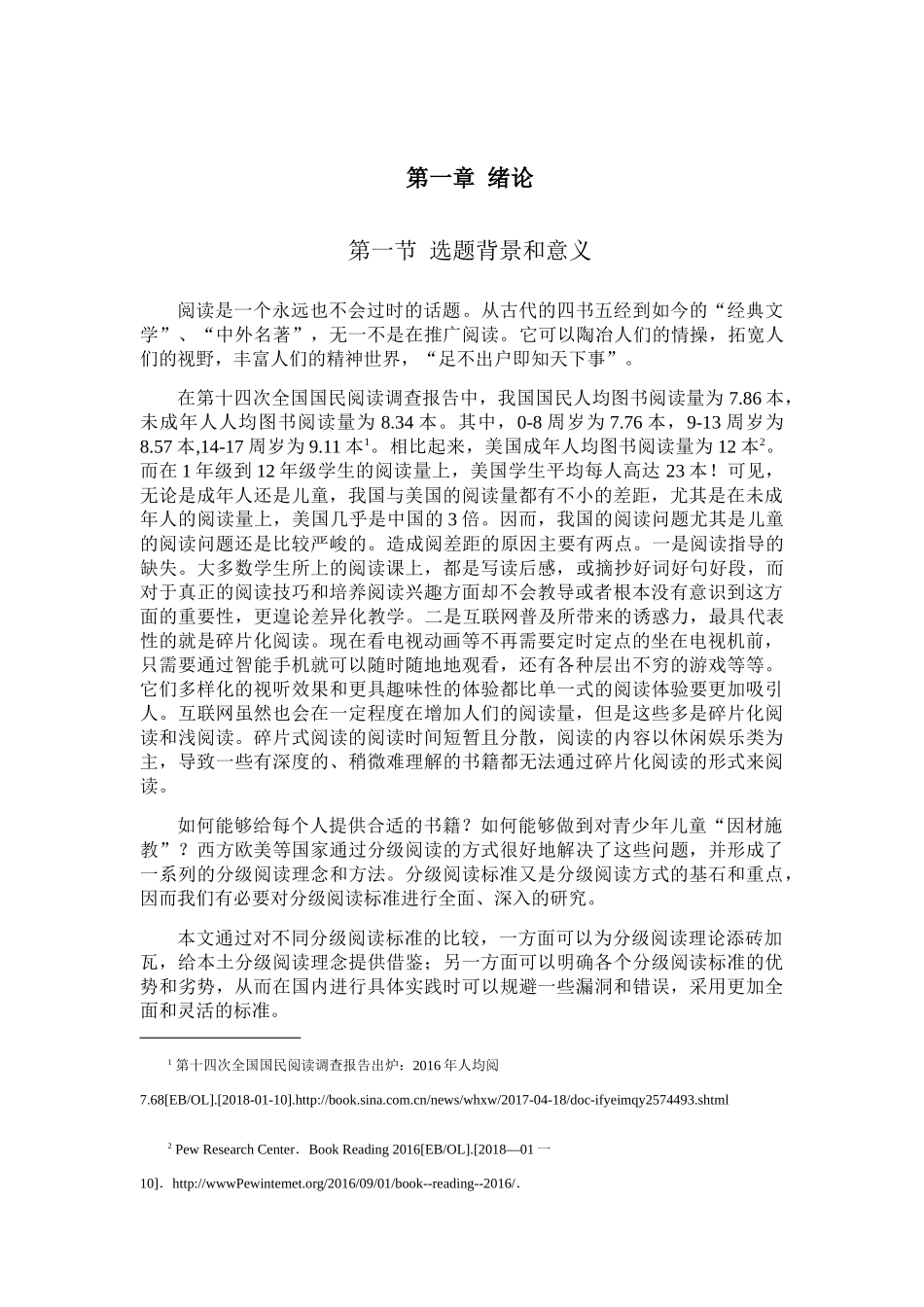 国外主要分级阅读标准比较研究分析  教育教学专业_第3页