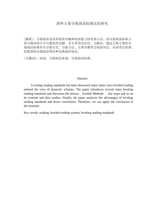 国外主要分级阅读标准比较研究分析  教育教学专业