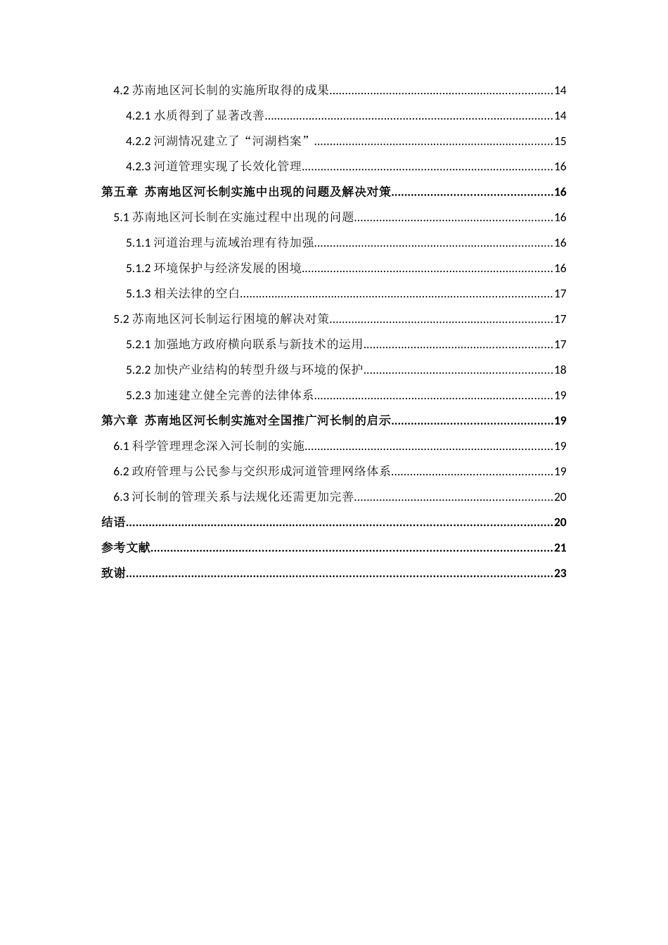 基于“河长制”一种河道治理新模式的实施研究分析——以苏南地区为例  水利工程管理专业_第3页