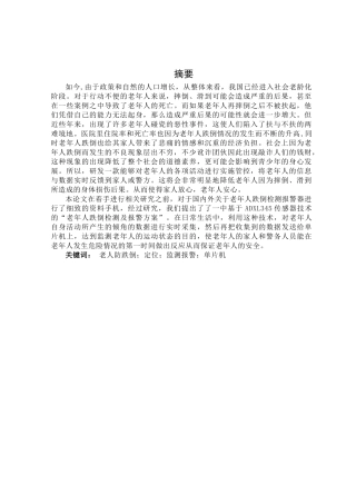 基于51单片机的防摔倒报警器设计与实现  通信工程管理专业