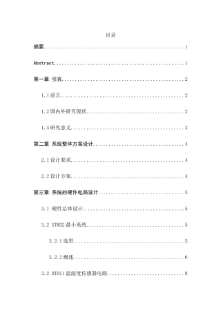 基于Android的浇花神器实现分析研究  计算机科学与技术专业