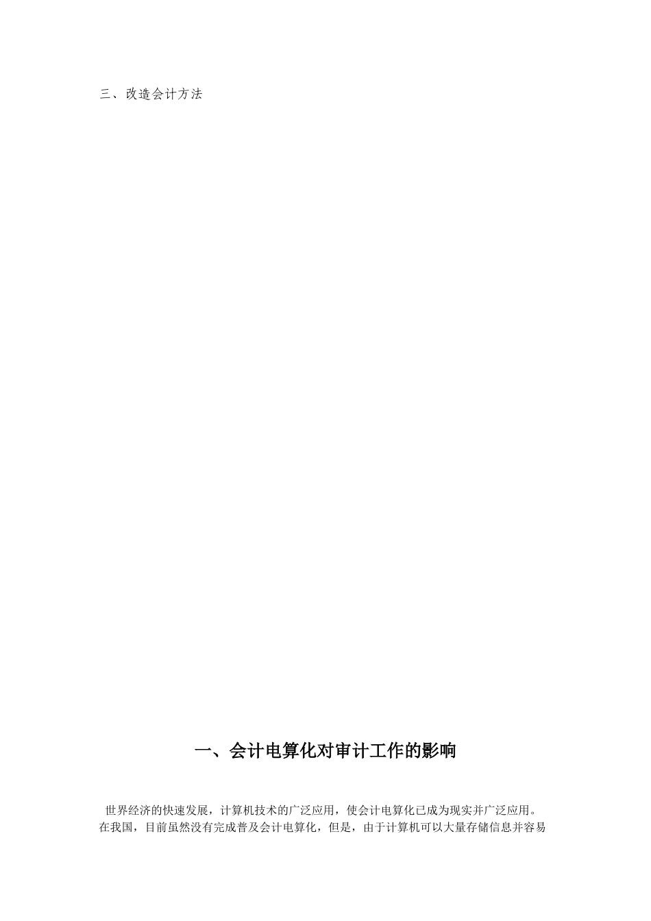 浅析会计电算化分析研究 会计学专业_第2页
