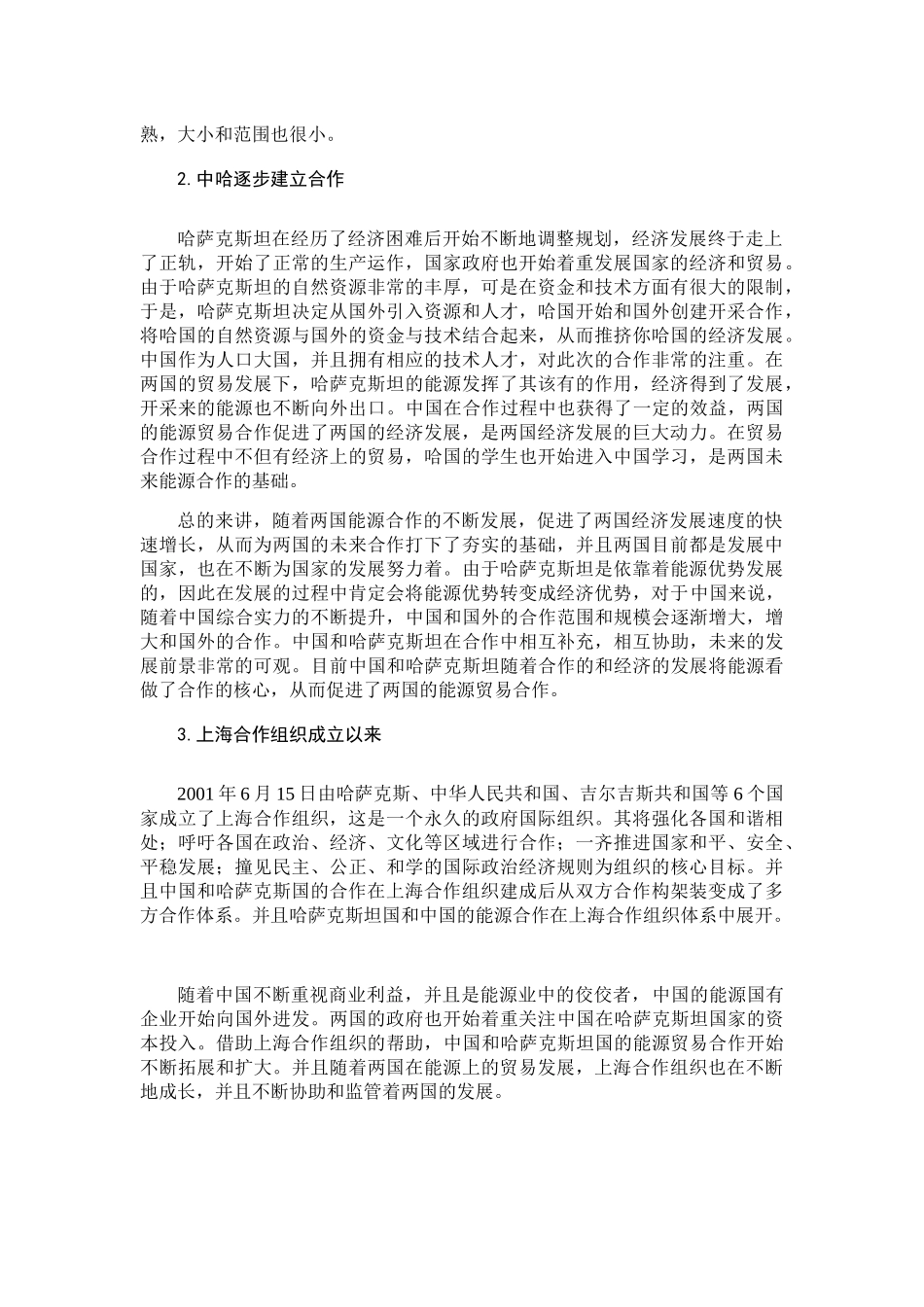 哈国对中国石油与天然气贸易初探分析研究  国际经济贸易专业_第3页