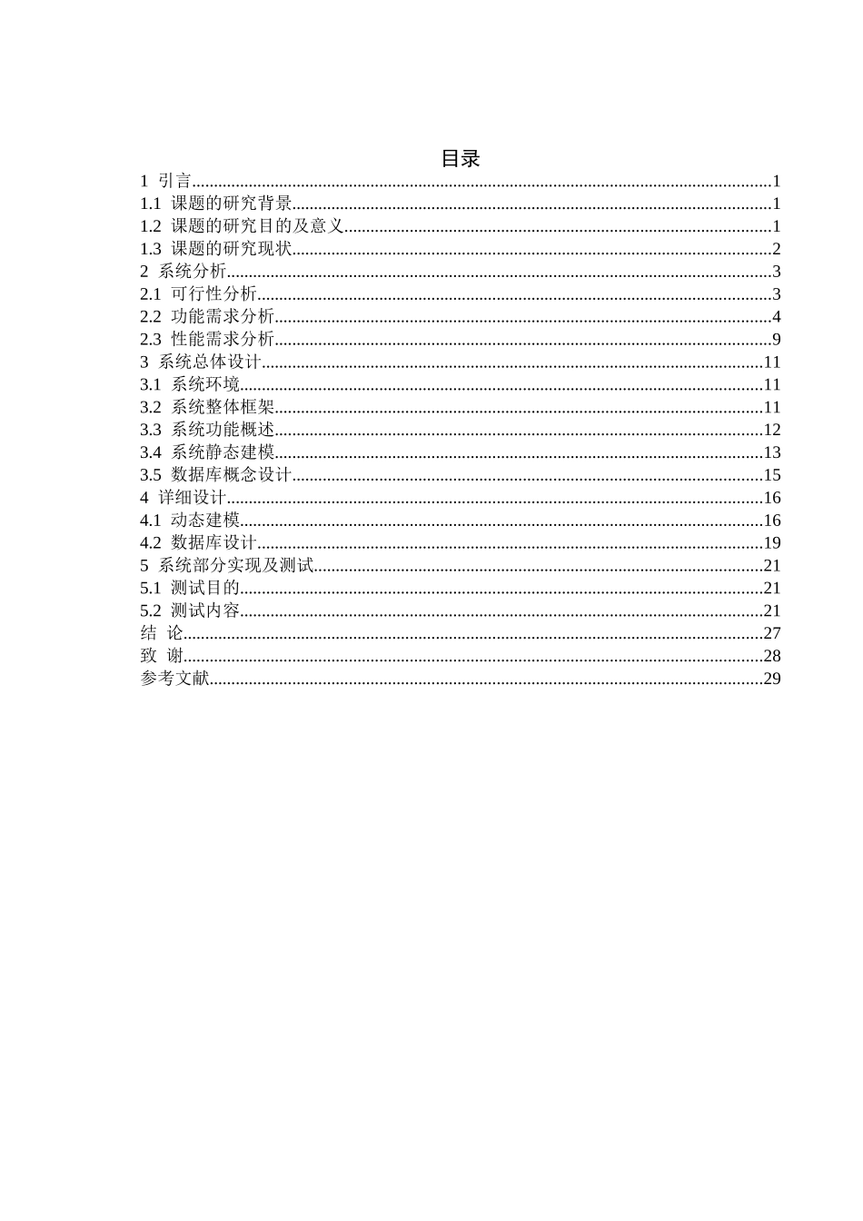 基于android卡卢琳电影购票系统设计与实现 计算机专业_第3页
