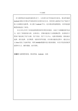 基于android卡卢琳电影购票系统设计与实现 计算机专业