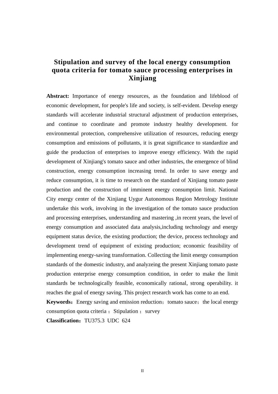 新疆番茄酱企业地方能耗限额标准的制定和调研 工商管理专业_第2页
