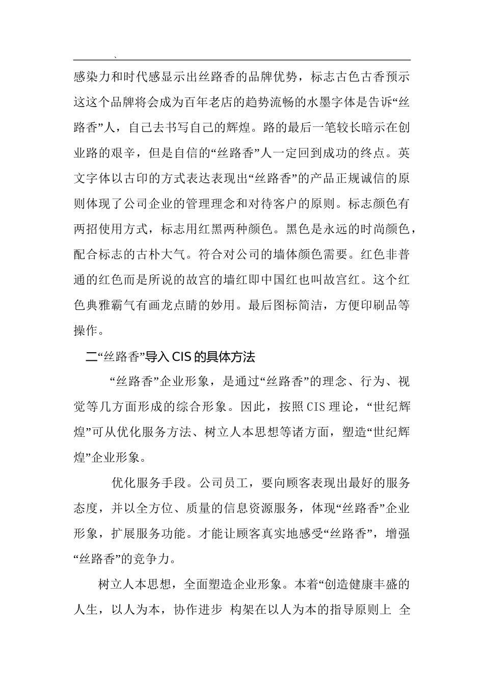 新疆瑞新农副产品有限公司CIS导入及设计说明分析研究  农业管理专业_第2页