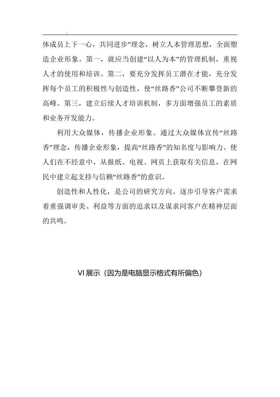 新疆瑞新农副产品有限公司CIS导入及设计说明分析研究  农业管理专业_第3页