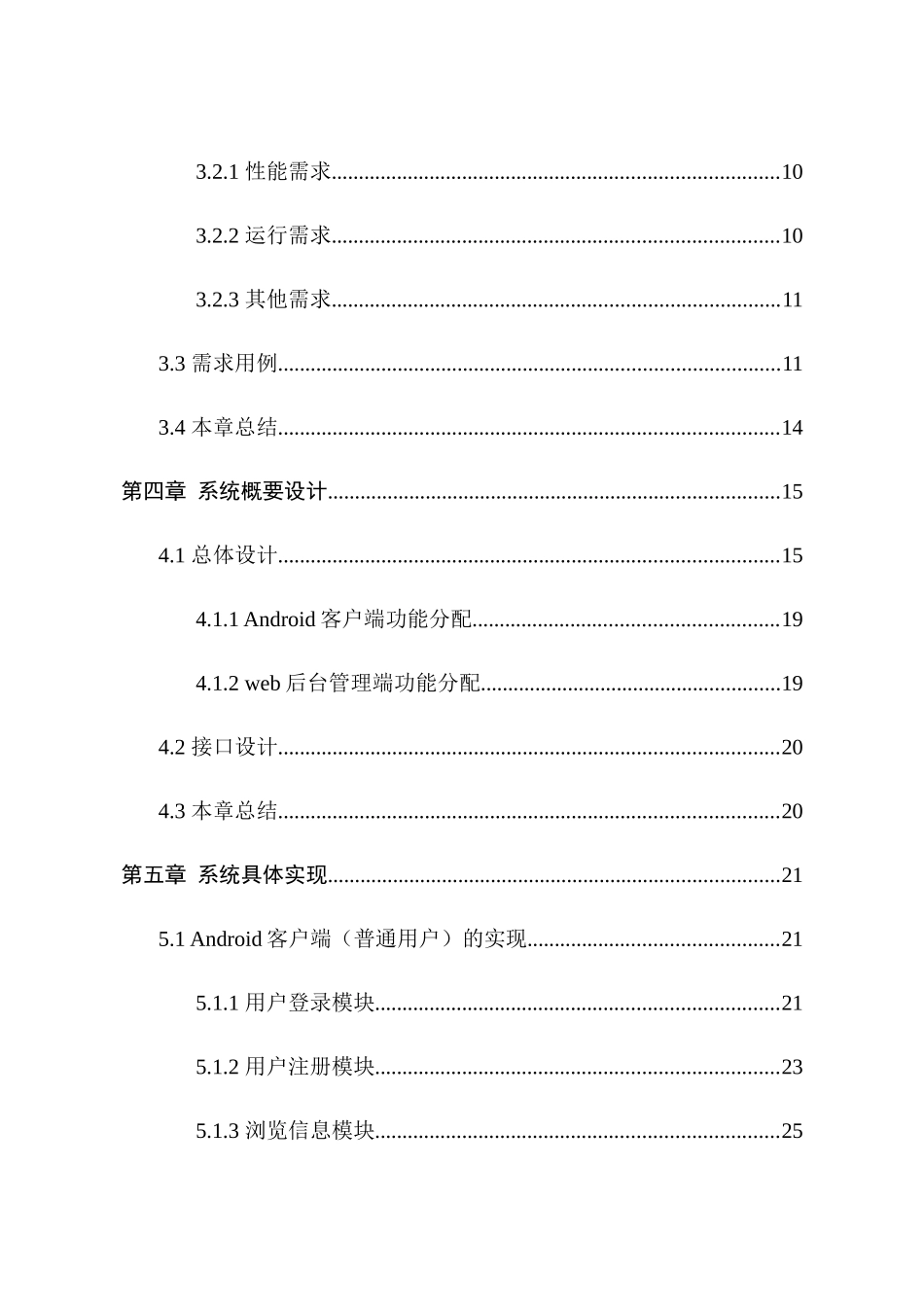 基于Android平台的家政服务公司管理系统的设计与实现 计算机科学与技术专业_第2页