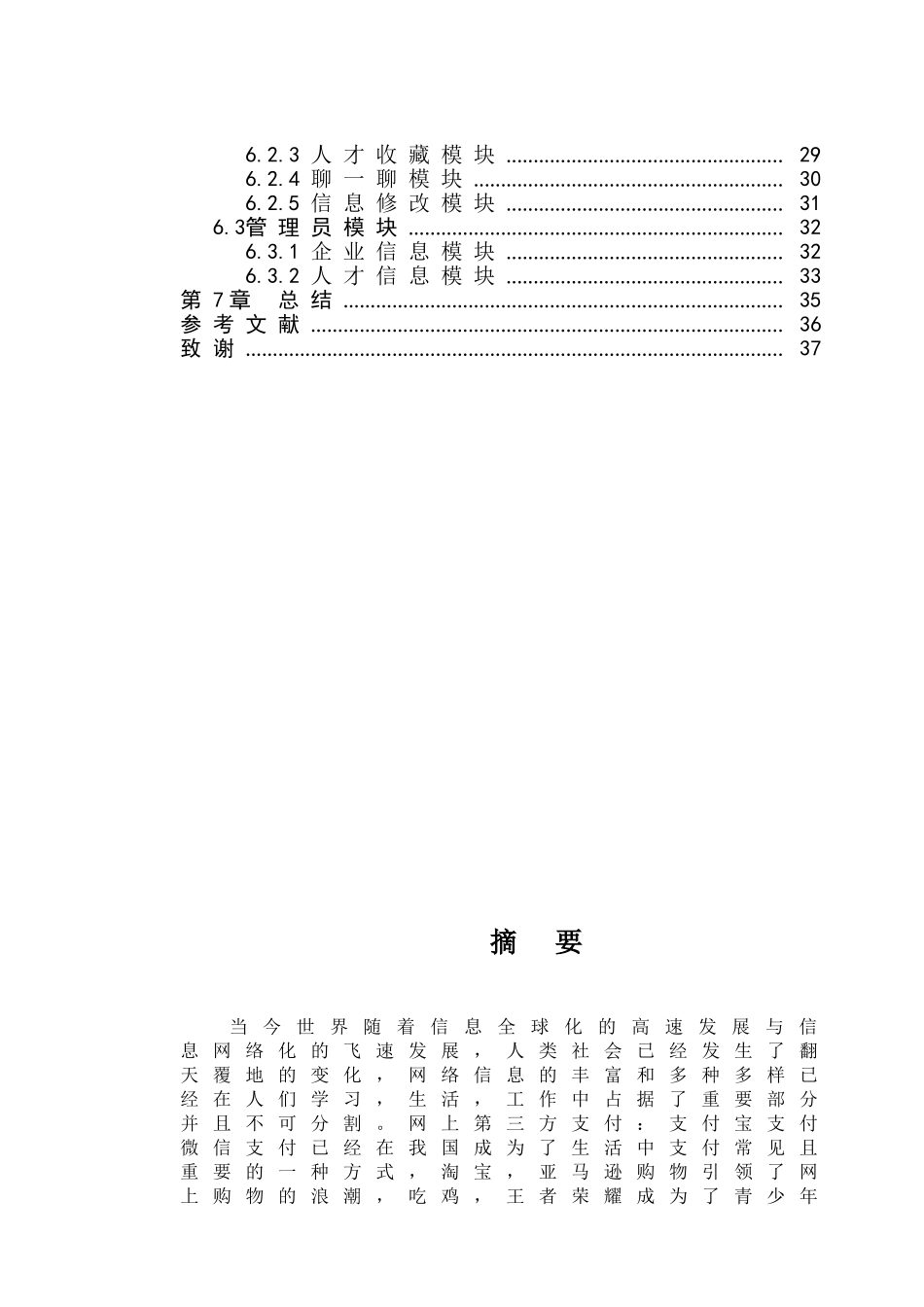 基于Android平台的求职招聘系统的设计与实现  计算机科学与技术专业_第2页